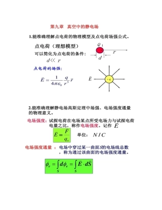 2025年大学物理A下册提纲总结复习知识点题