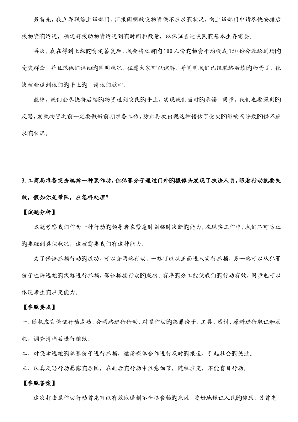 2025年公务员面试典型题目情景应变_第3页
