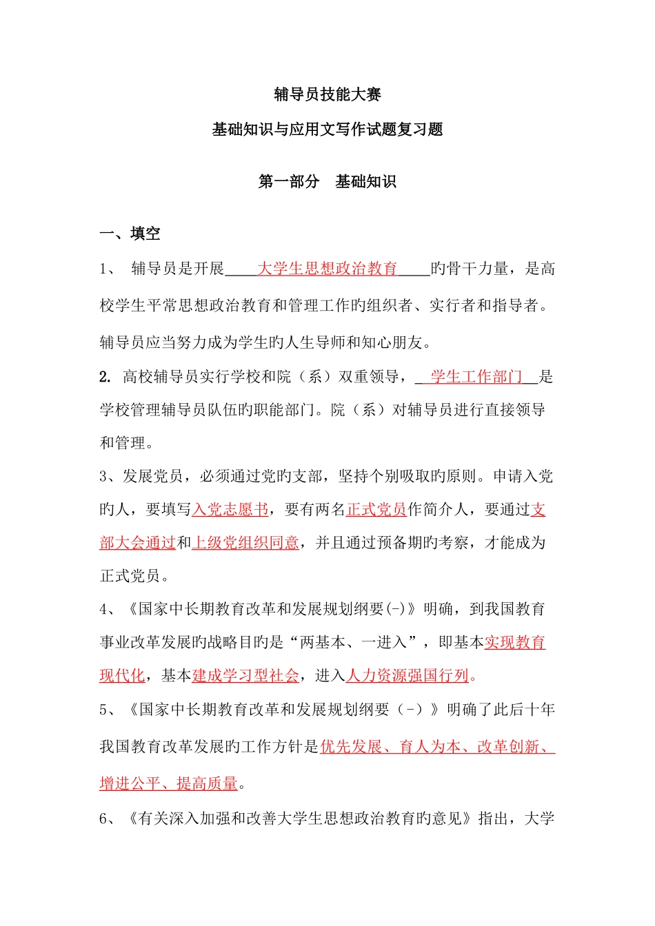 2025年二届辅导员技能大赛笔试试题复习题_第1页
