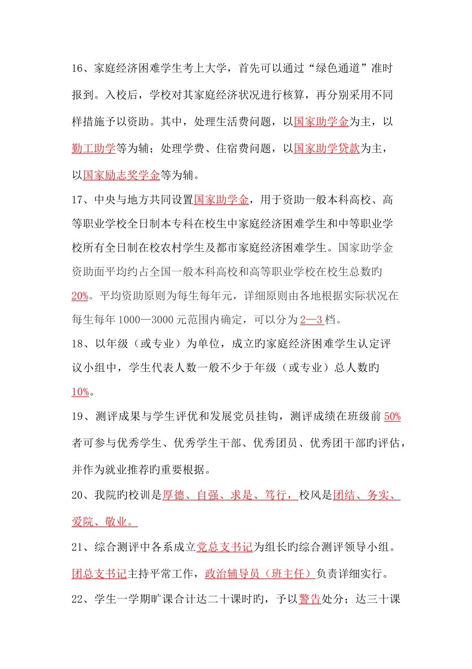 2025年二届辅导员技能大赛笔试试题复习题_第3页