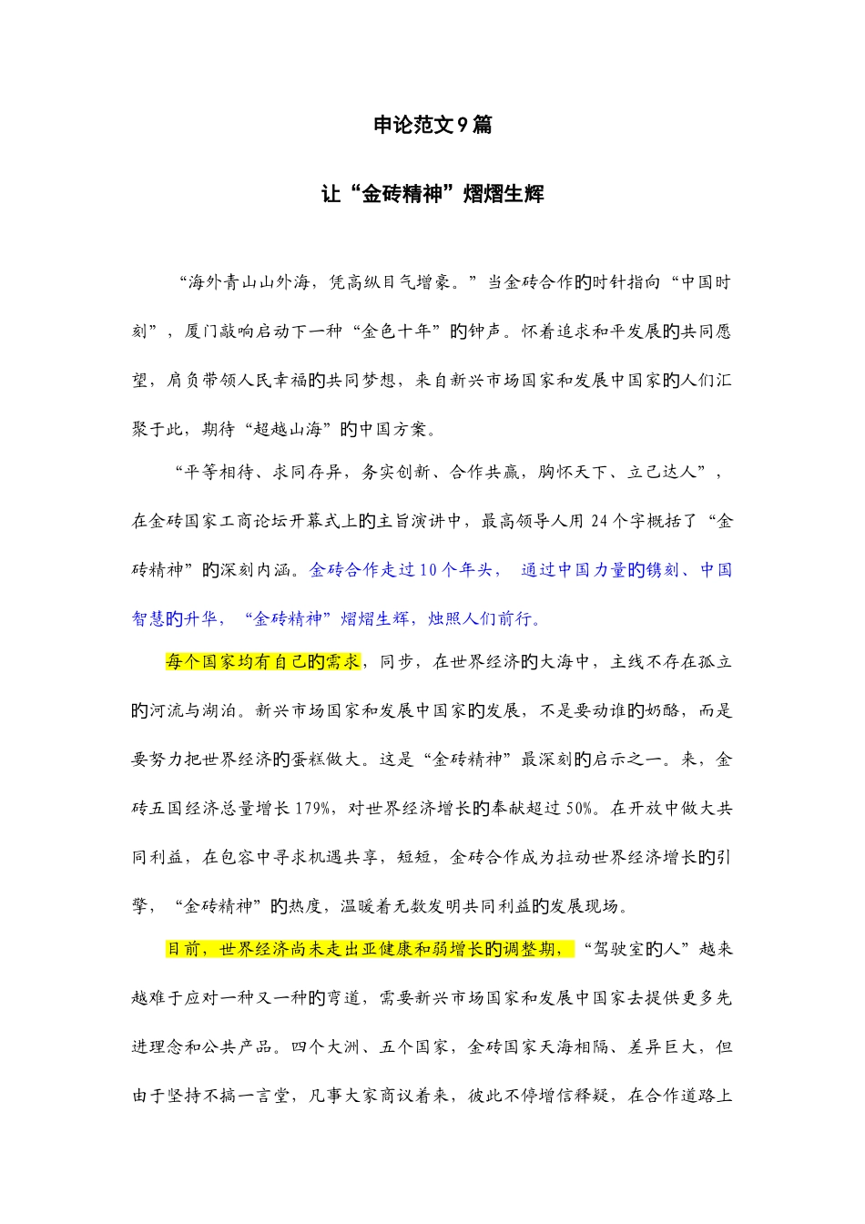 2025年公务员考试申论范文九篇_第1页