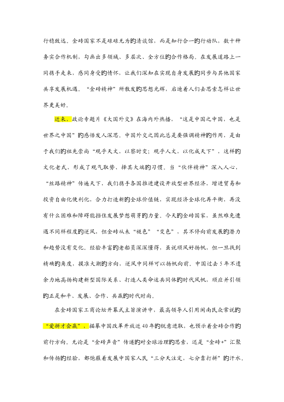 2025年公务员考试申论范文九篇_第2页