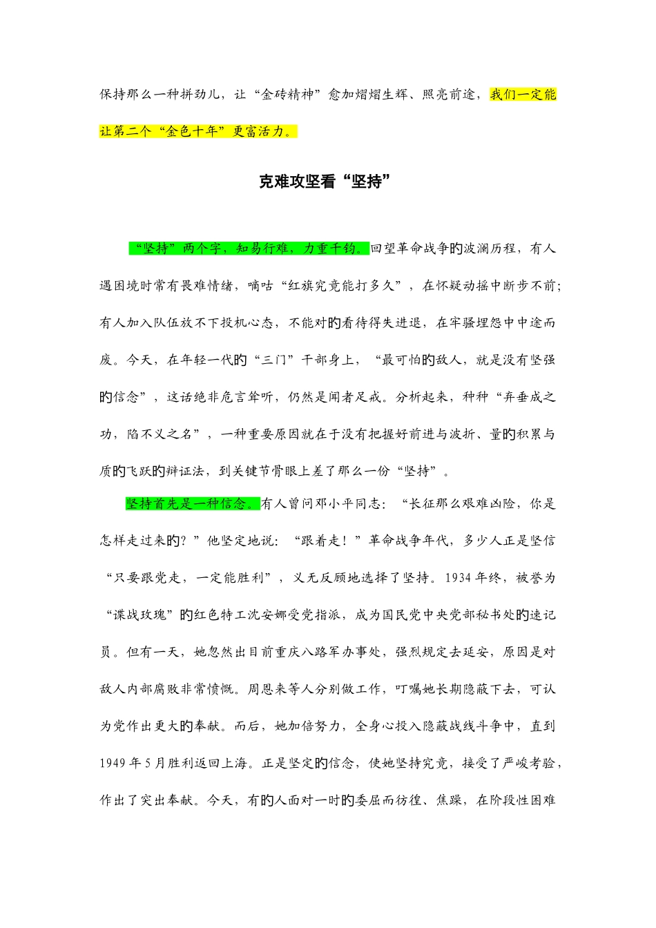 2025年公务员考试申论范文九篇_第3页