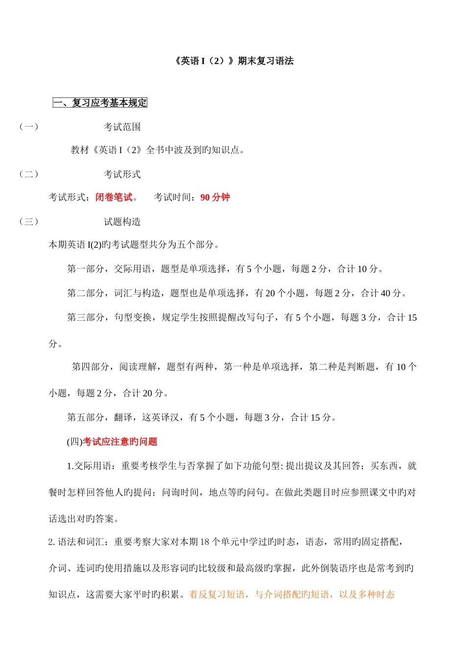 2025年中央电大开放英语I期末复习重点_第1页
