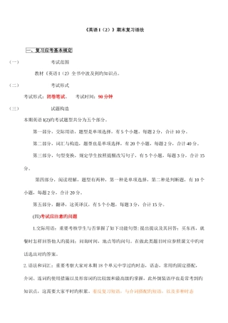 2025年中央电大开放英语I期末复习重点