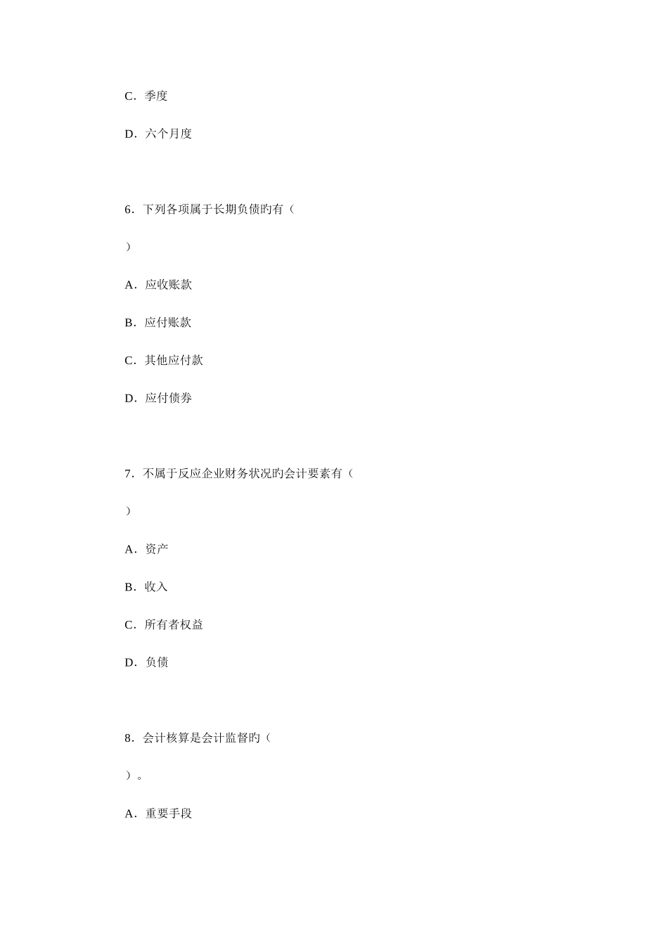 2025年会计资格证考试试题与答案_第3页