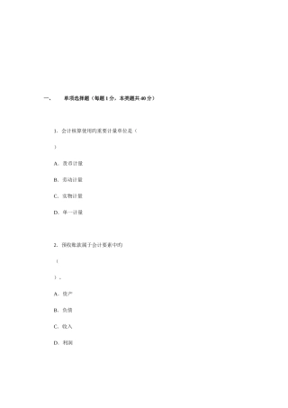 2025年会计资格证考试试题与答案