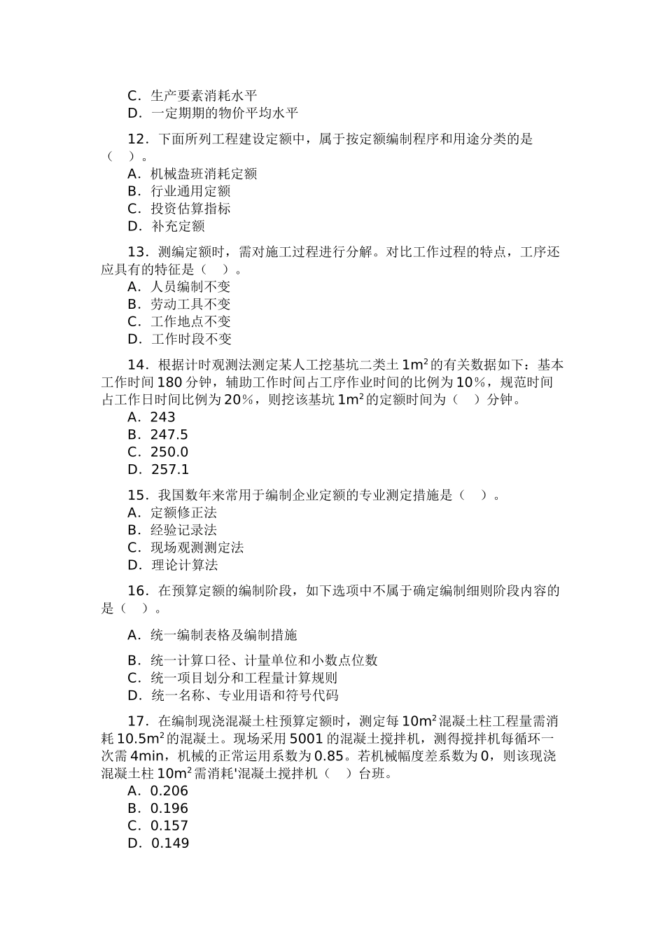 2025年造价工程师考试真题《工程造价计价与控制》试题及答案_第3页