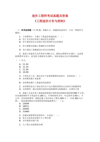 2025年造价工程师考试真题《工程造价计价与控制》试题及答案