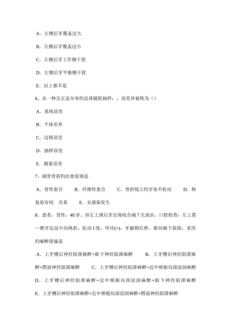 2025年上半年重庆省口腔执业医师口腔外科学颌骨骨折的介绍模拟试题_第2页