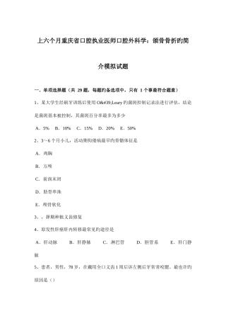2025年上半年重庆省口腔执业医师口腔外科学颌骨骨折的介绍模拟试题