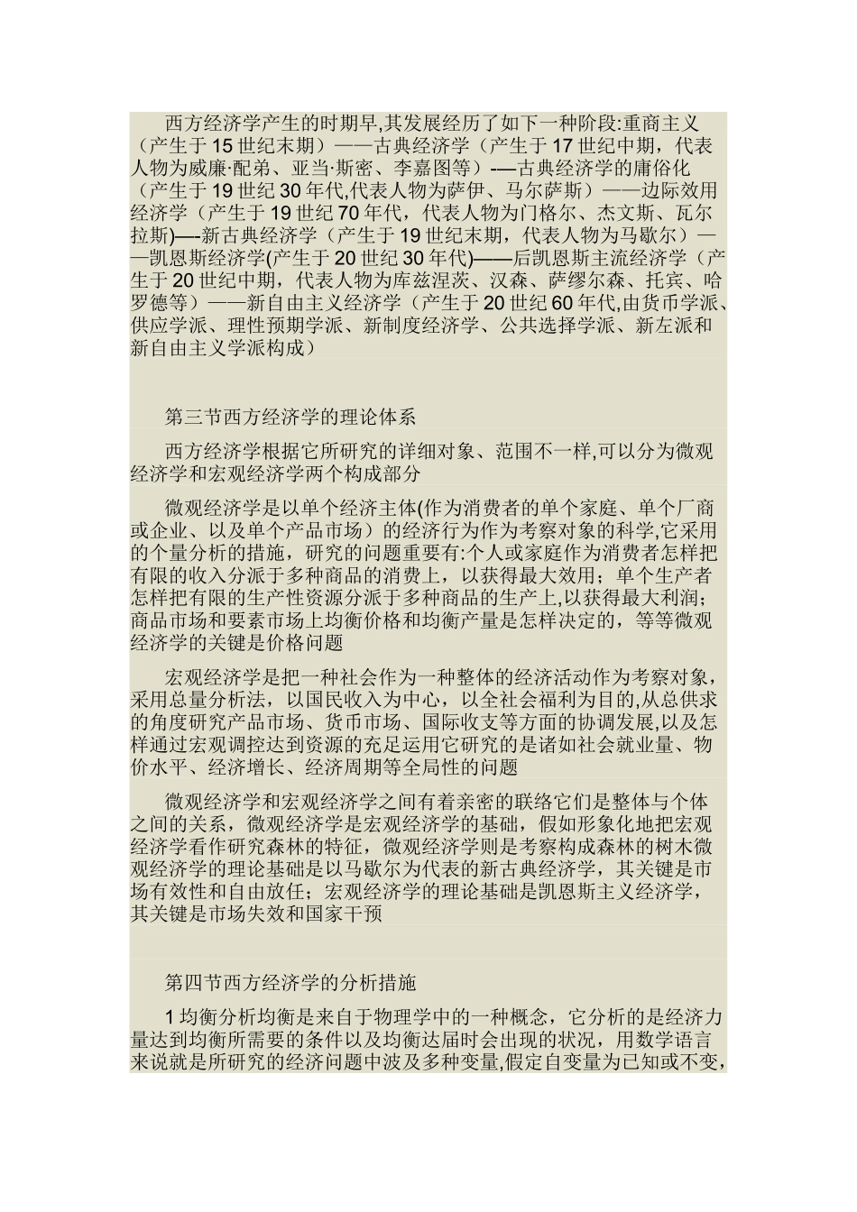 2025年微观经济学知识点总结_第2页