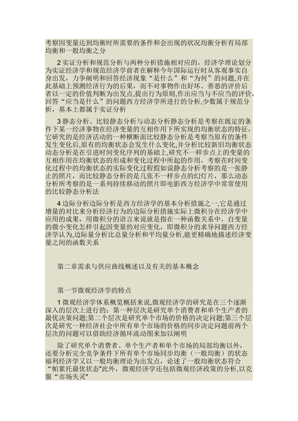 2025年微观经济学知识点总结_第3页