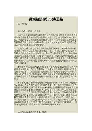 2025年微观经济学知识点总结