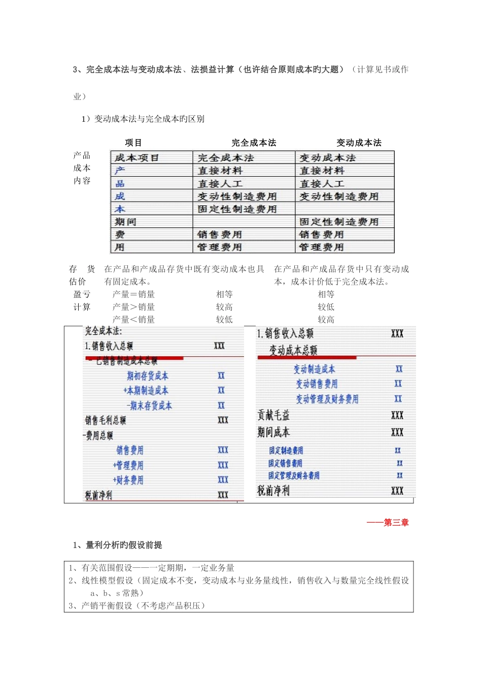 2025年上海海事大学管理会计管理会计知识点整理_第3页