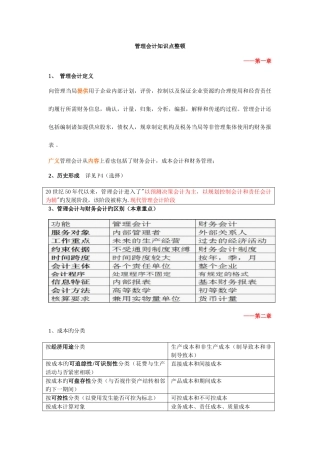 2025年上海海事大学管理会计管理会计知识点整理