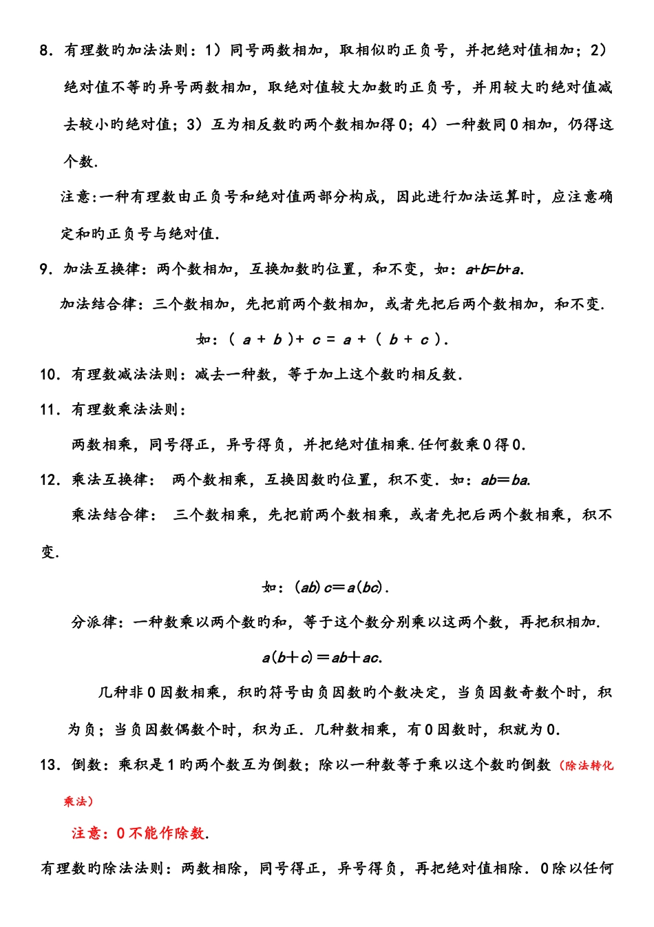 2025年华东师大版七年级数学上册期末复习知识点总结_第2页