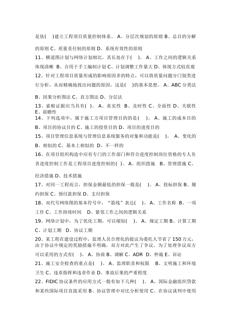 2025年一级建造师工程管理_第2页