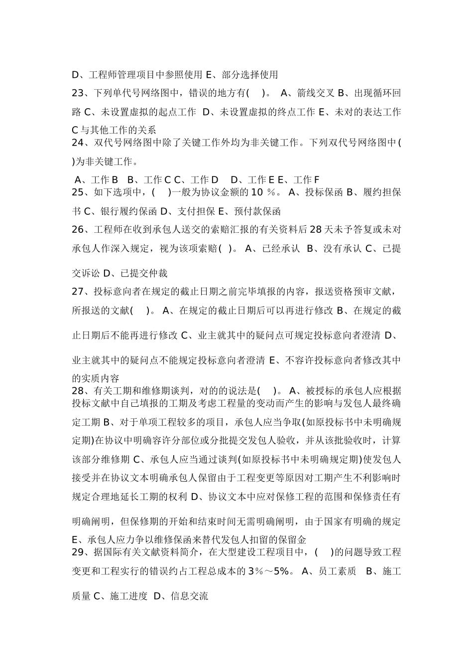 2025年一级建造师工程管理_第3页