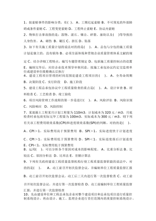 2025年一级建造师工程管理