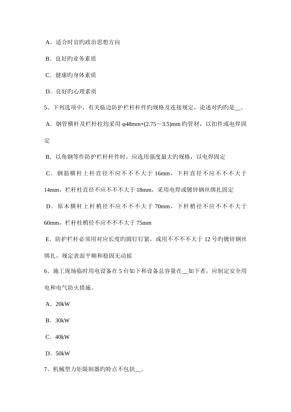 2025年下半年宁夏省网络安全员考试试卷_第2页