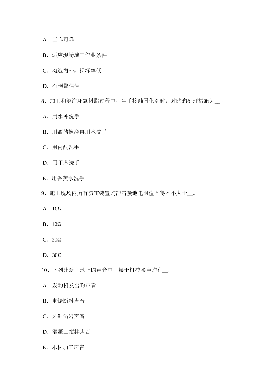 2025年下半年宁夏省网络安全员考试试卷_第3页