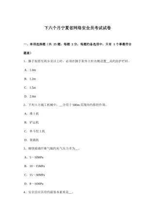 2025年下半年宁夏省网络安全员考试试卷