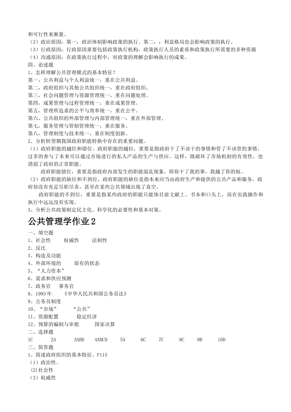 2025年公共管理学形成性考核册答案_第3页