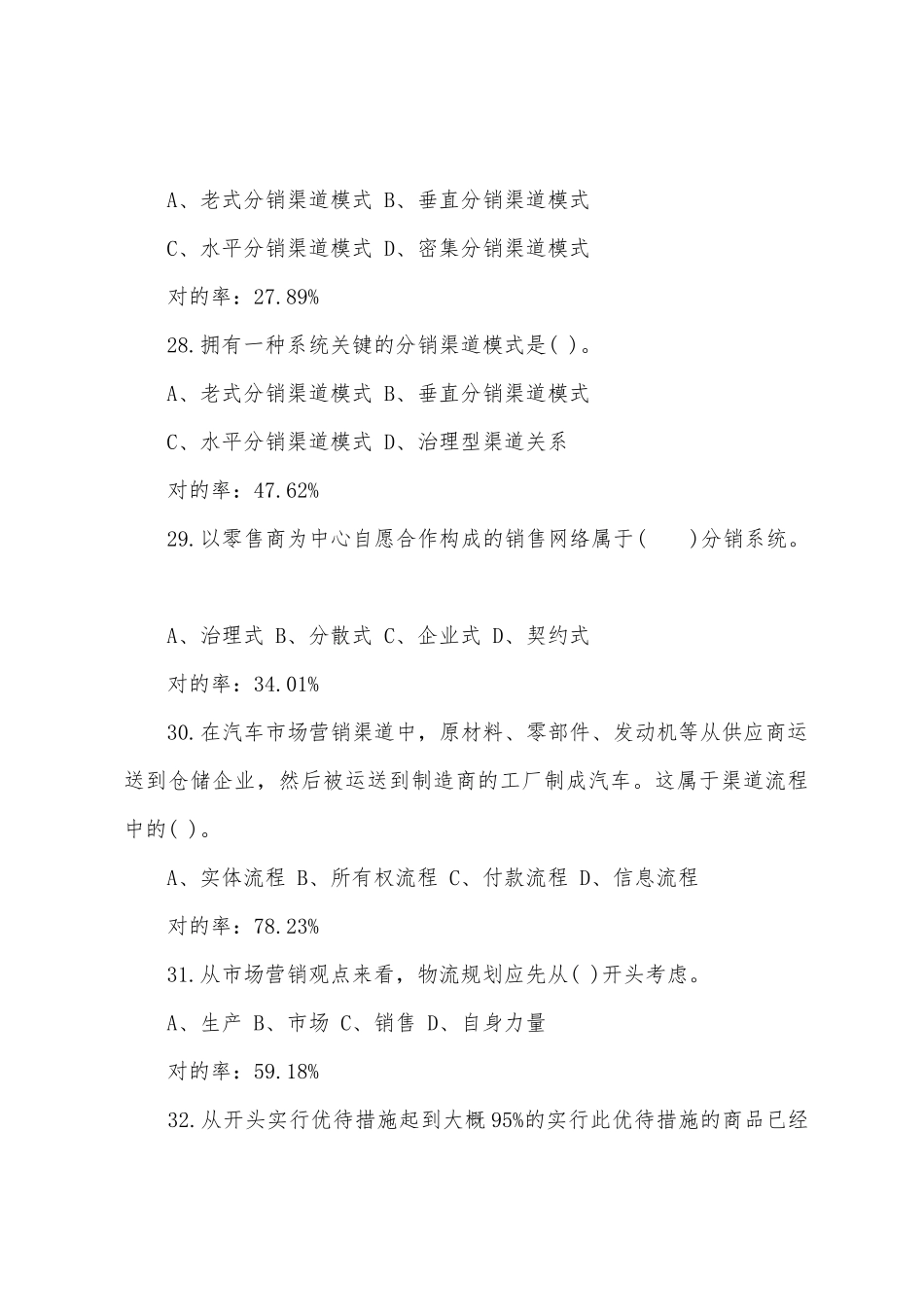 2025年四级营销师理论知识真题试卷_第3页