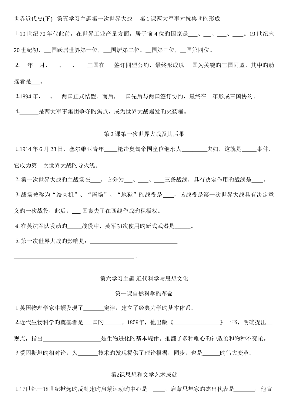 2025年世界历史知识点下册_第1页