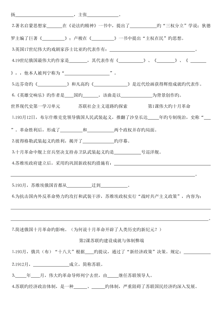 2025年世界历史知识点下册_第2页