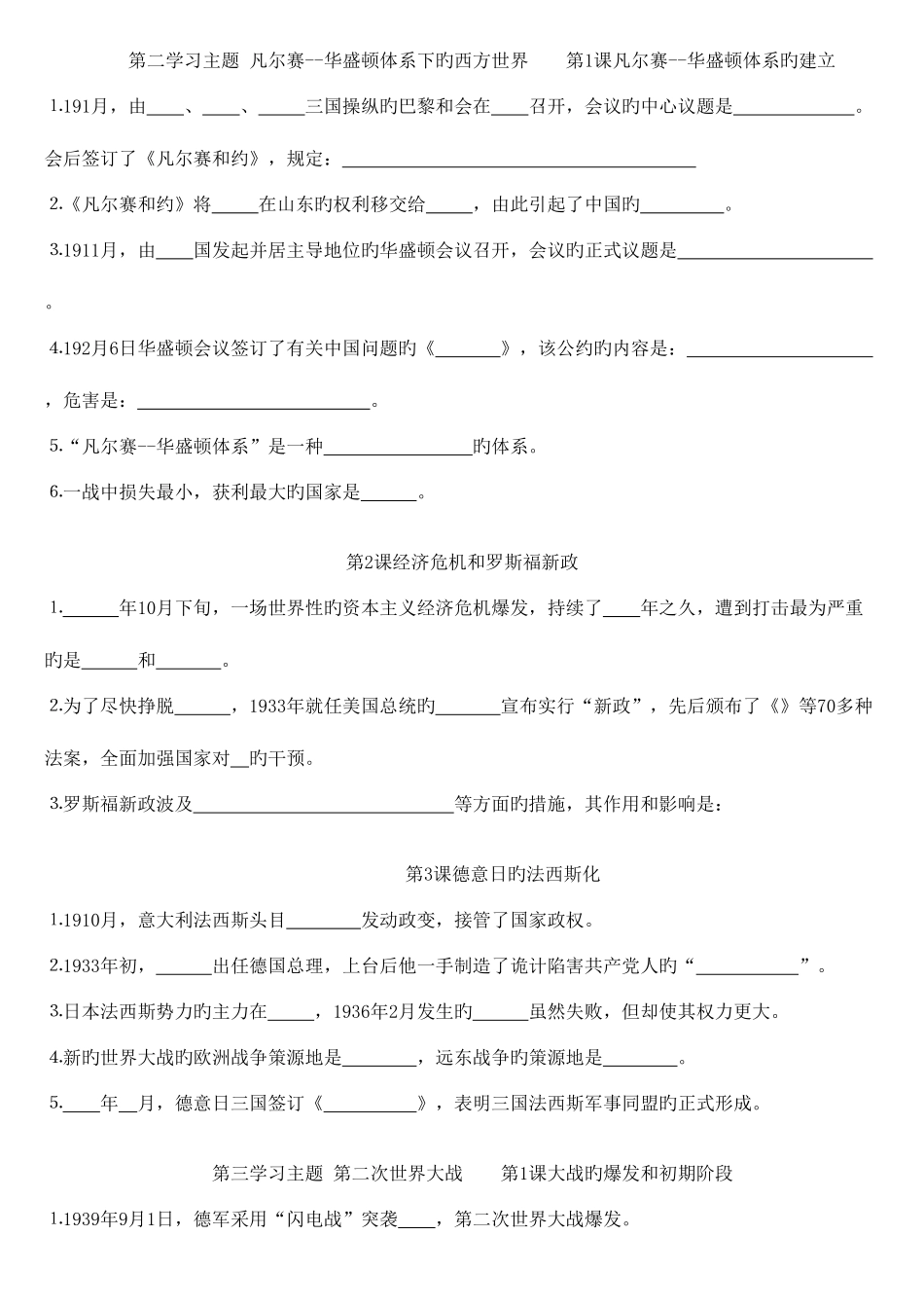 2025年世界历史知识点下册_第3页