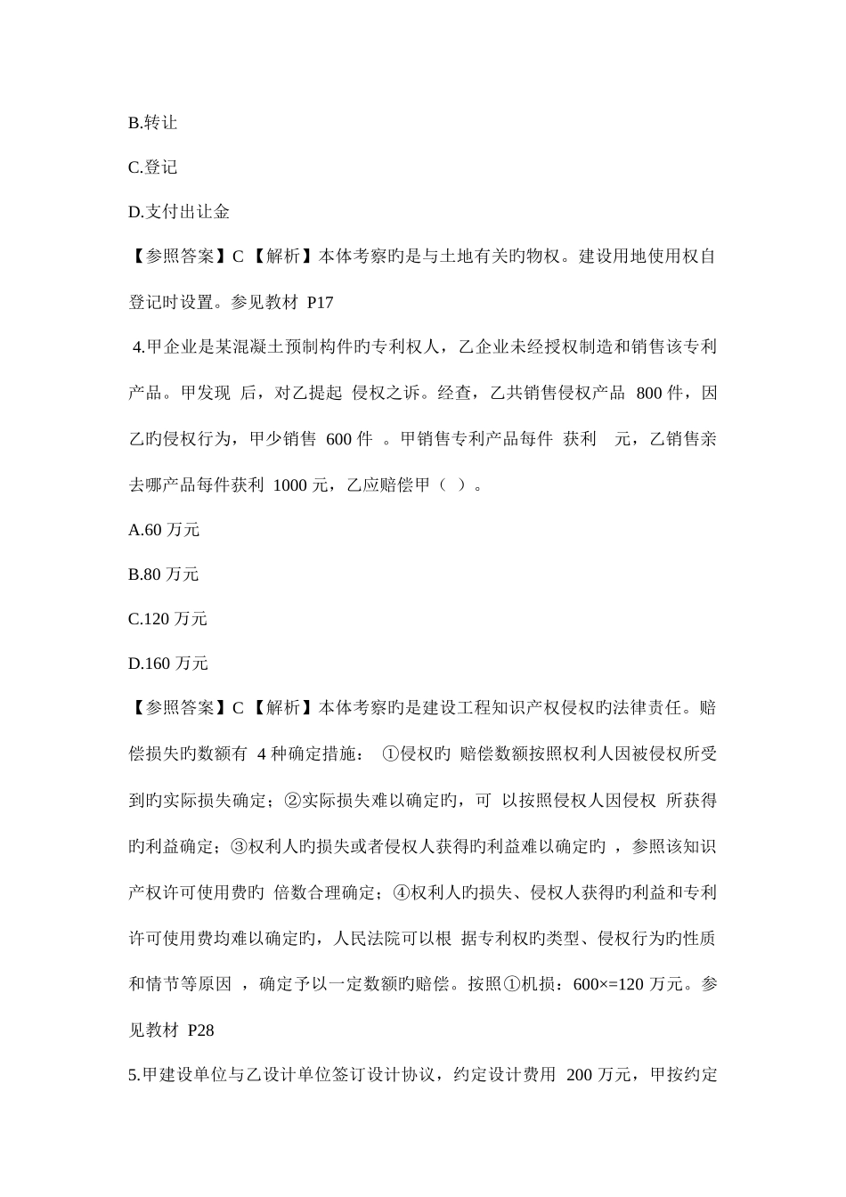 2025年二建法规考试真题附答案_第2页