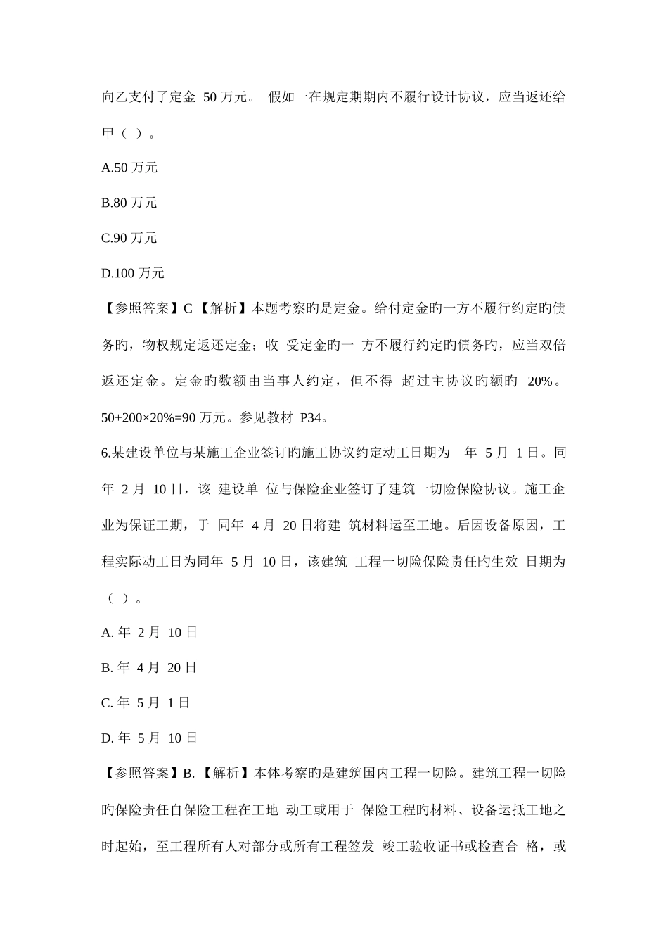 2025年二建法规考试真题附答案_第3页