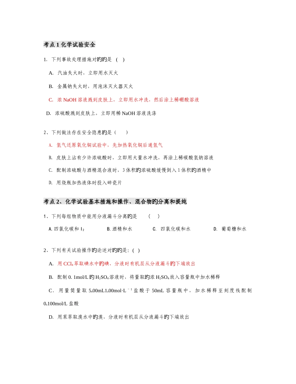 2025年化学必修一考点总结_第1页