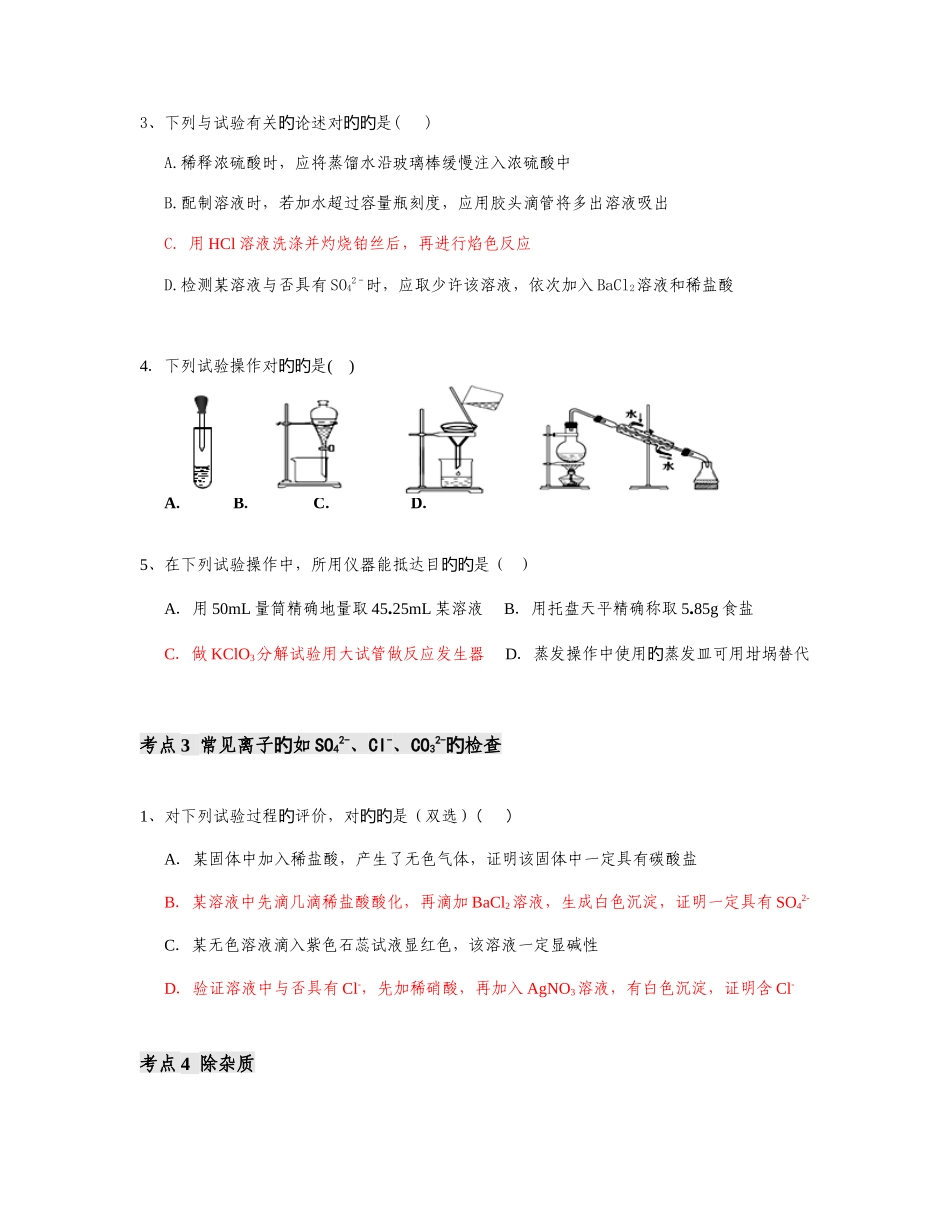 2025年化学必修一考点总结_第2页