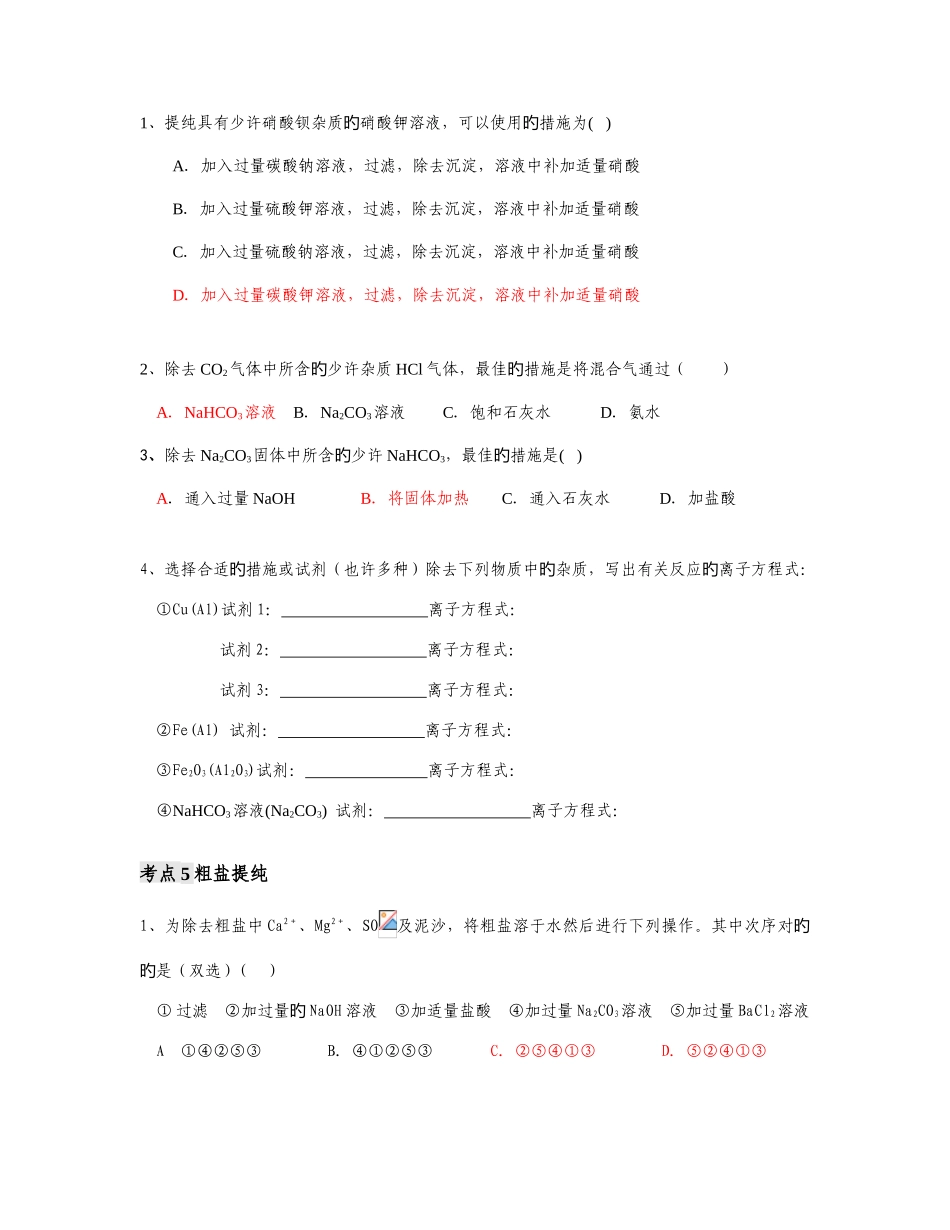 2025年化学必修一考点总结_第3页