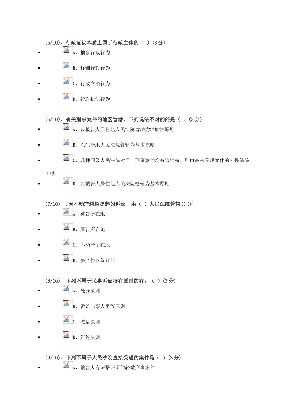 2025年广播电视大学行政管理法学概论形考任务题集_第2页