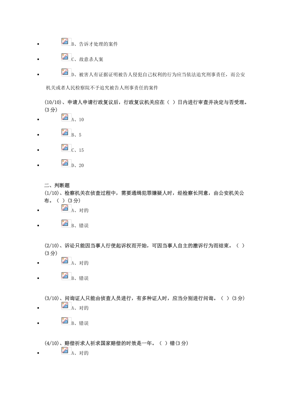 2025年广播电视大学行政管理法学概论形考任务题集_第3页