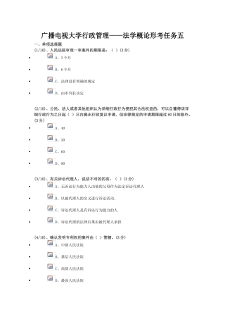 2025年广播电视大学行政管理法学概论形考任务题集