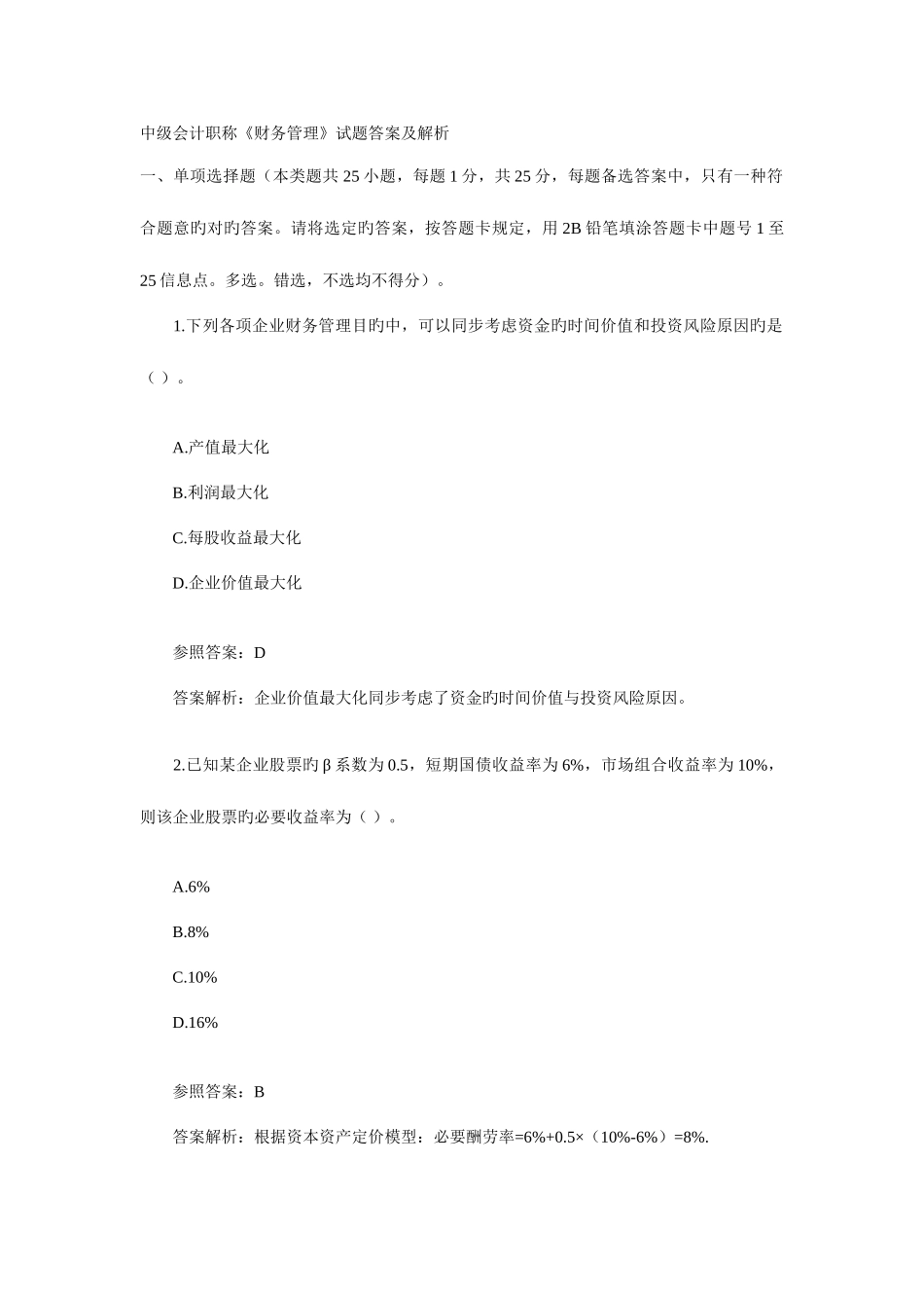 2025年中级会计职称考试财务管理真题试卷附答案_第1页