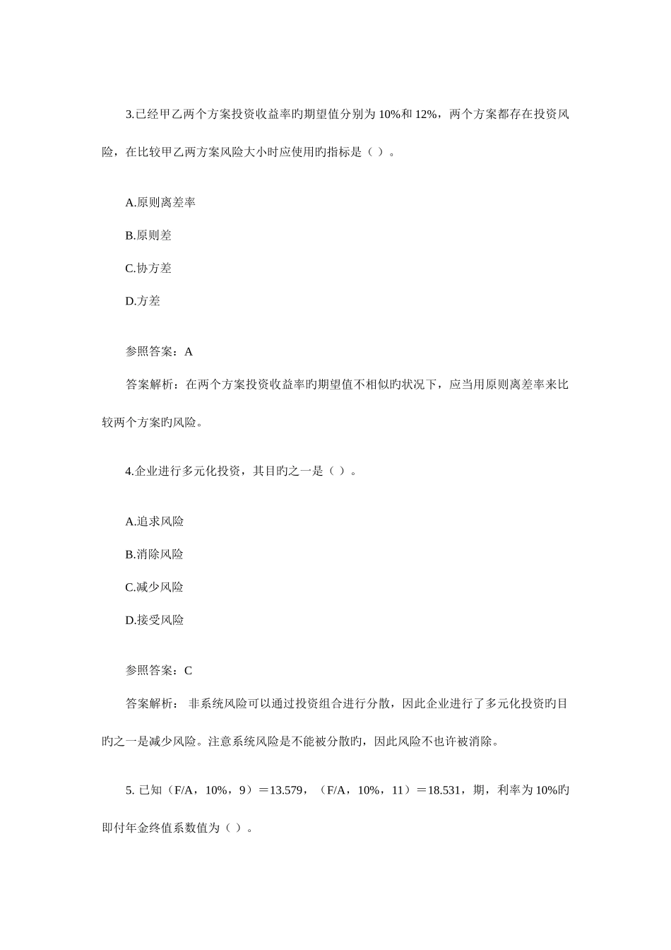 2025年中级会计职称考试财务管理真题试卷附答案_第2页