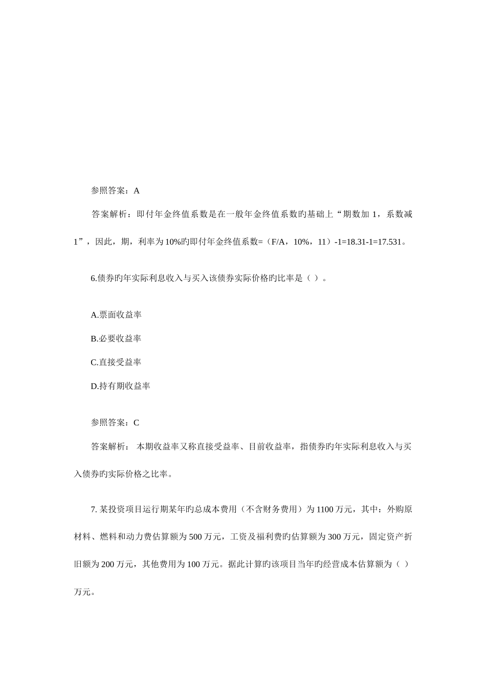 2025年中级会计职称考试财务管理真题试卷附答案_第3页