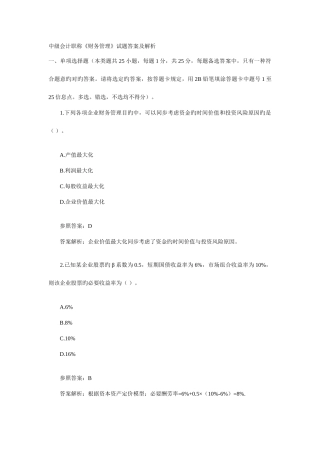 2025年中级会计职称考试财务管理真题试卷附答案