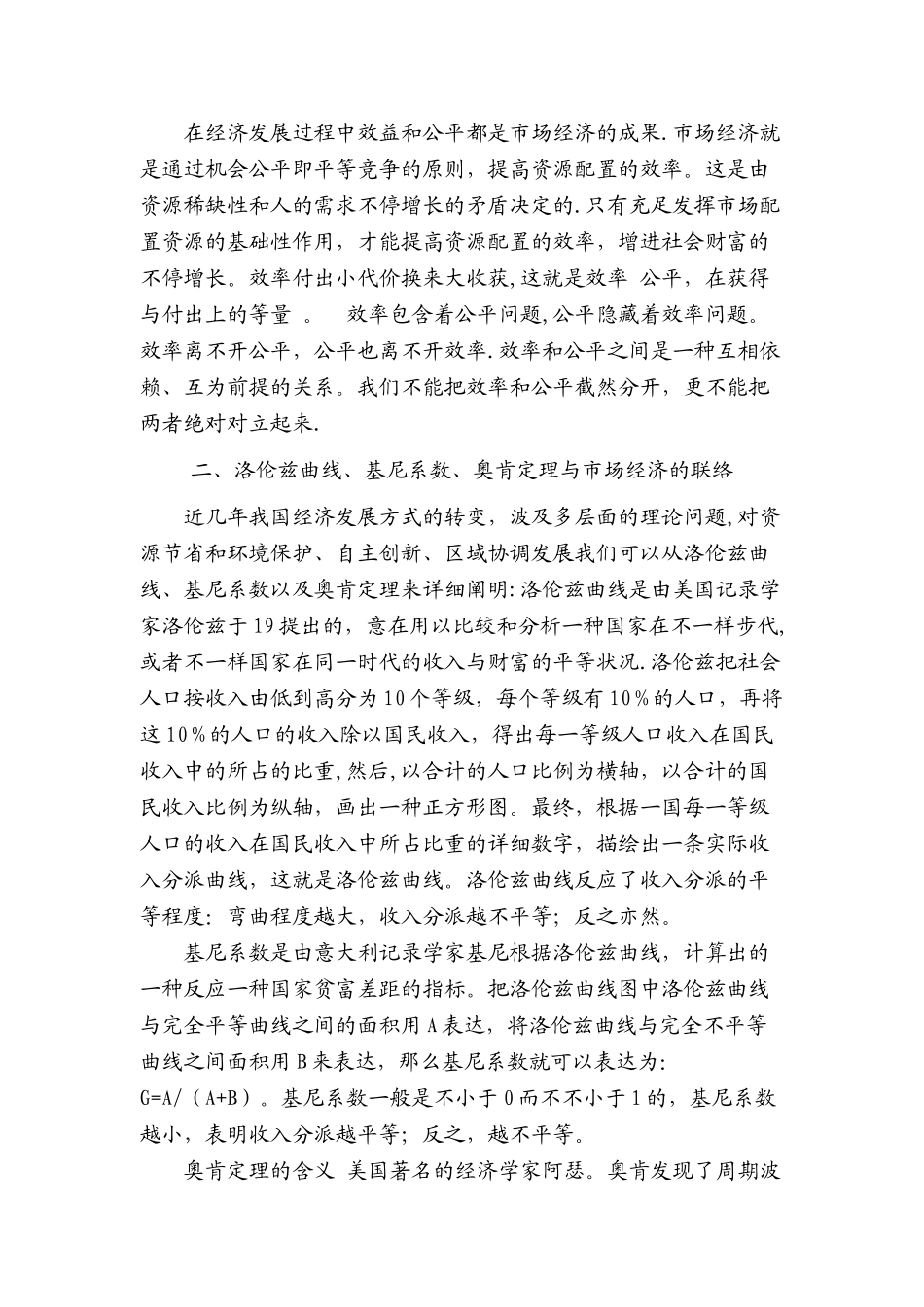 2025年西方经济学形成性考核任务_第2页