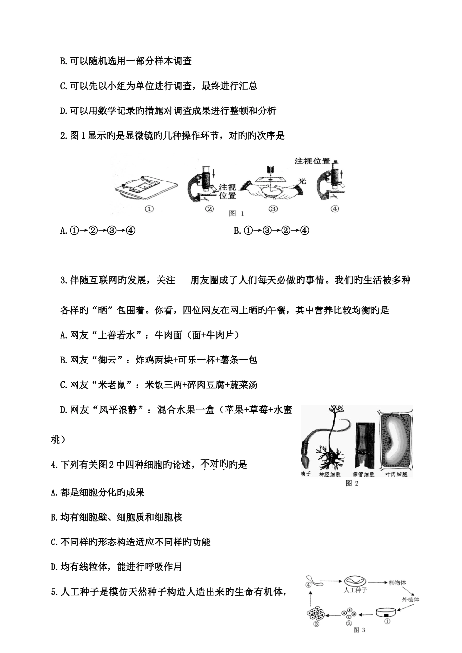 2025年初中学业水平模拟考试生物试题优质资料_第2页
