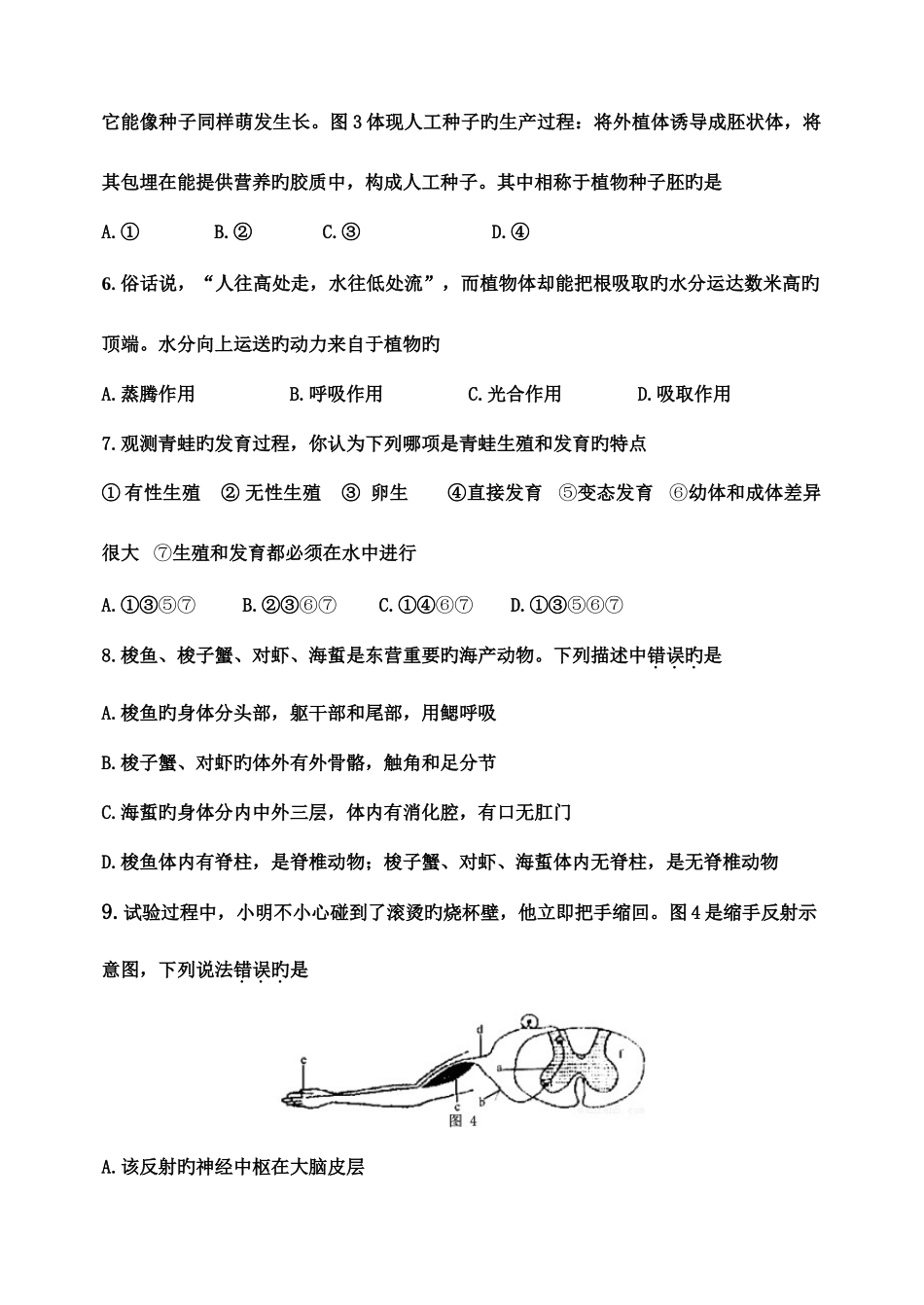 2025年初中学业水平模拟考试生物试题优质资料_第3页