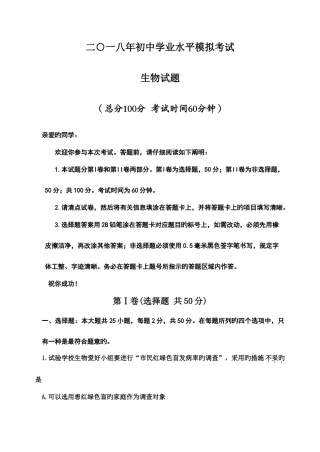 2025年初中学业水平模拟考试生物试题优质资料