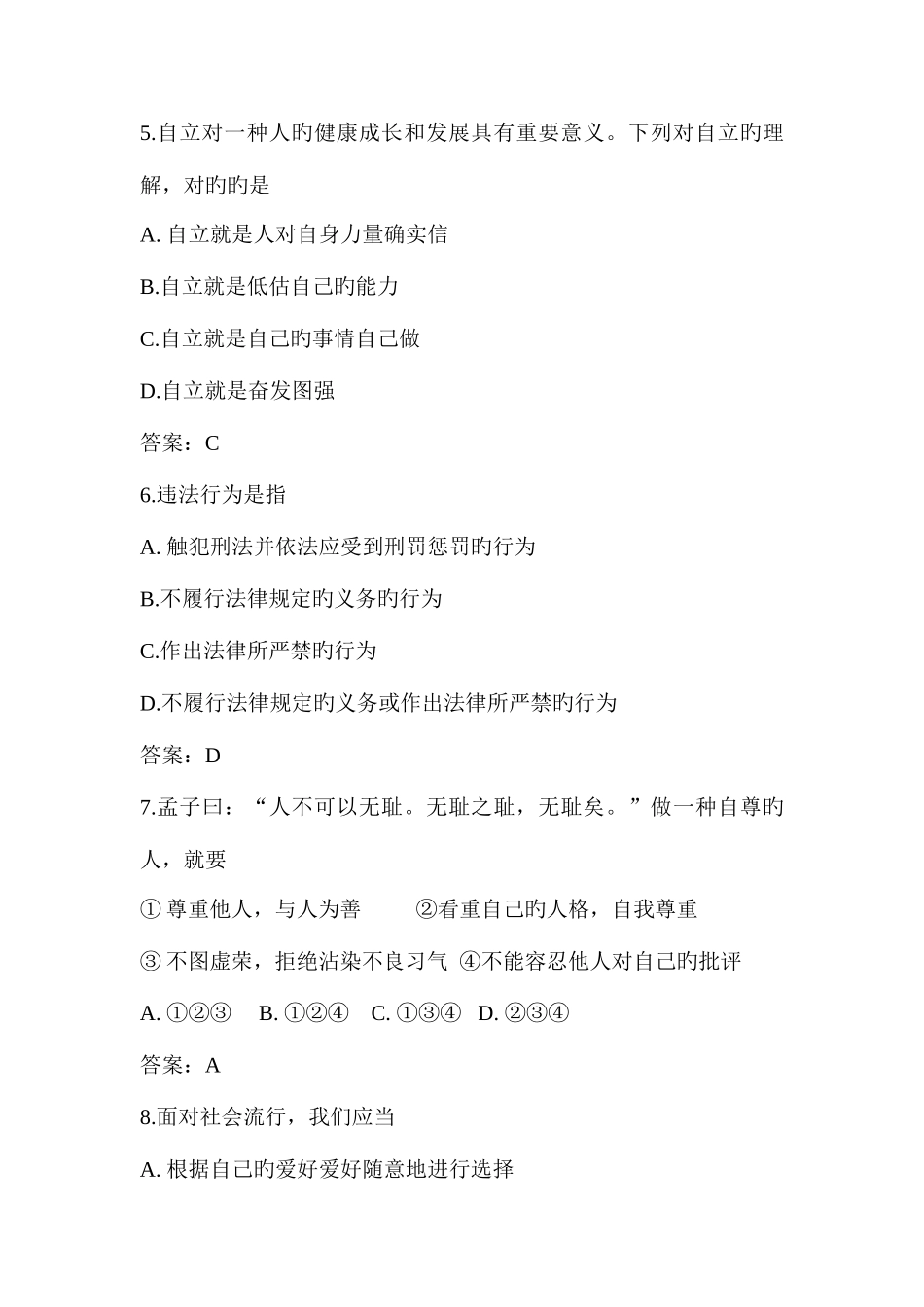 2025年云南省初中学业水平考试思想品德试题及答案_第3页