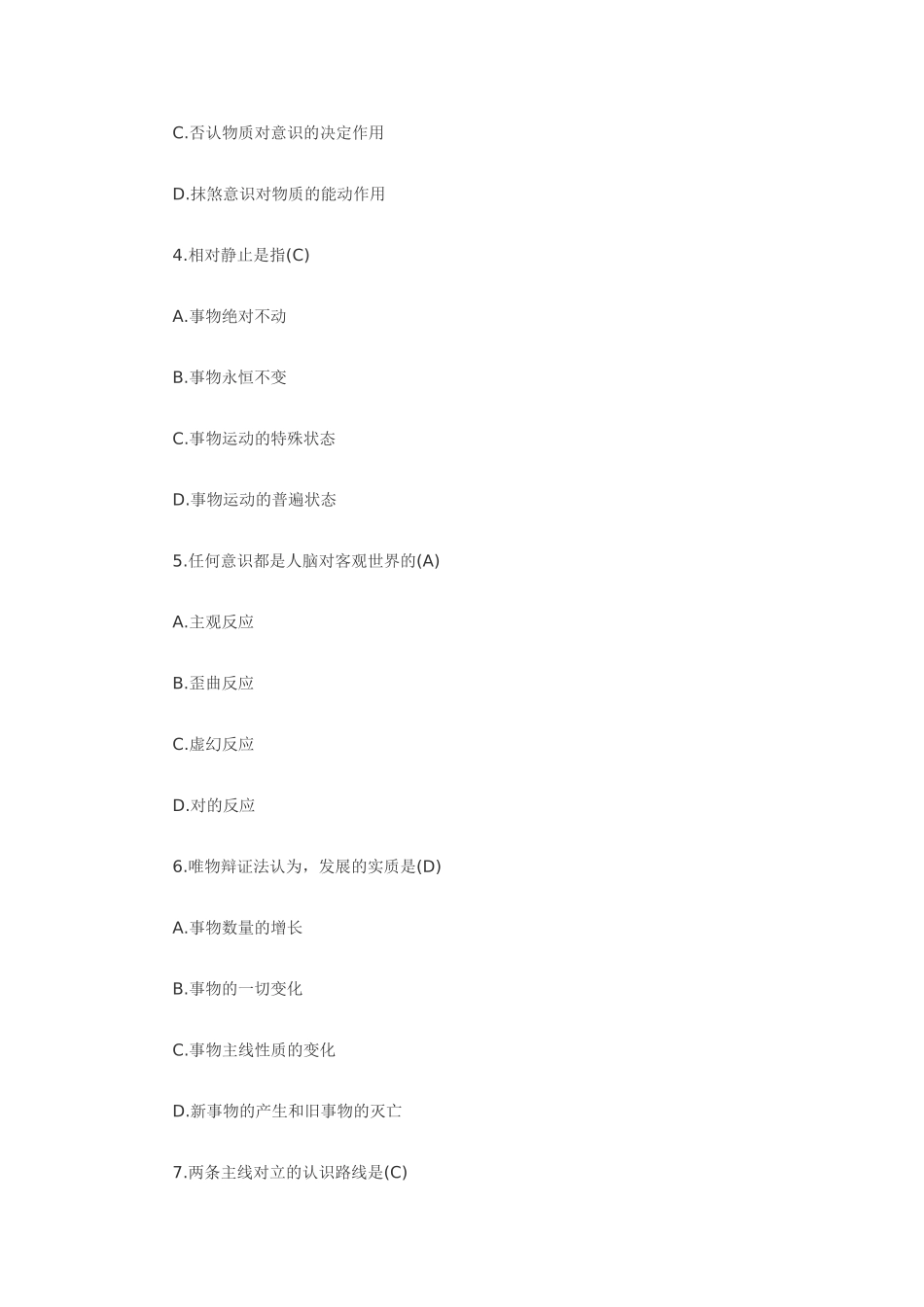 2025年自考马克思主义基本原理概论模拟试题及答案_第2页